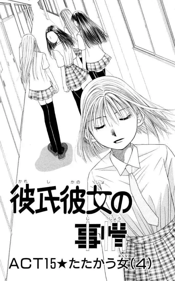 Kare Kano Chapter 15 2